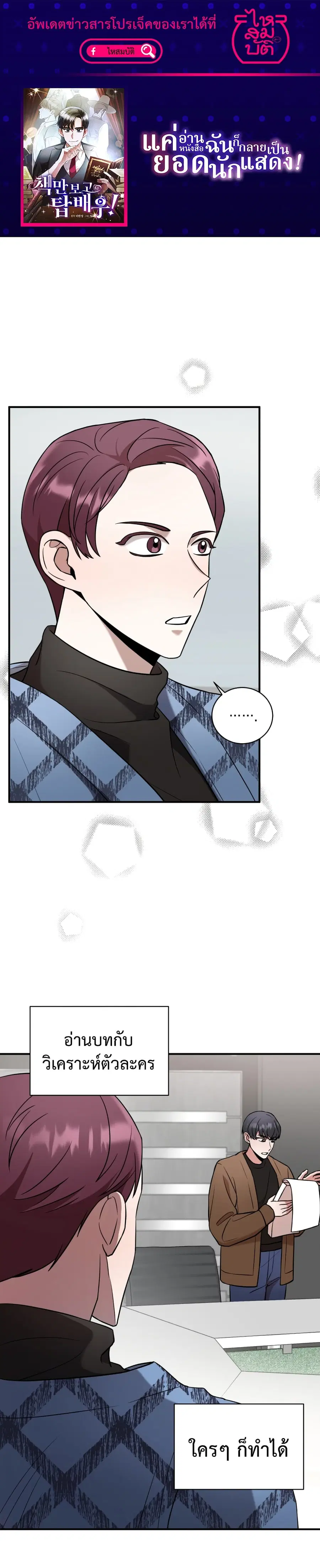 I Became a Top Actor Just by Reading Books ตอนที่ 14 หน้า 1