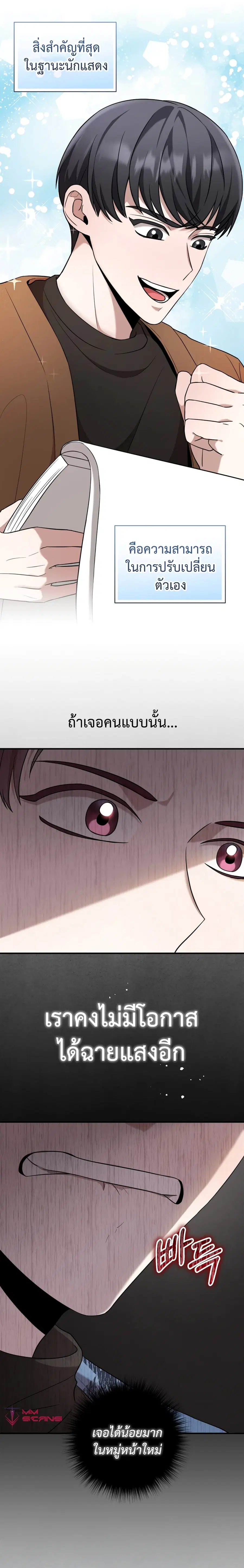 I Became a Top Actor Just by Reading Books ตอนที่ 14 หน้า 2