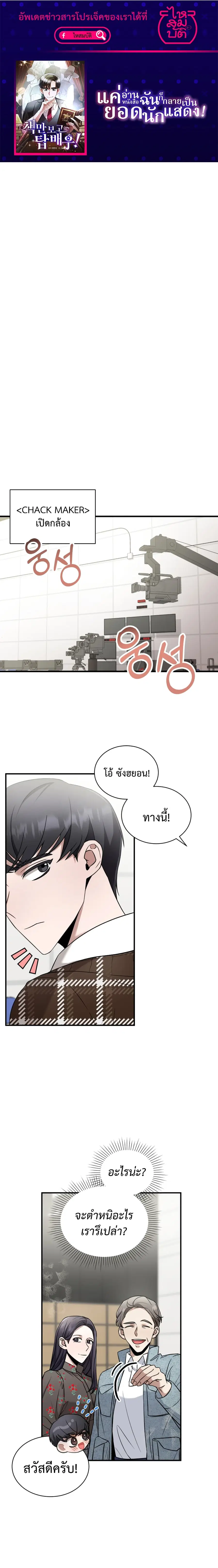 I Became a Top Actor Just by Reading Books ตอนที่ 15 หน้า 1