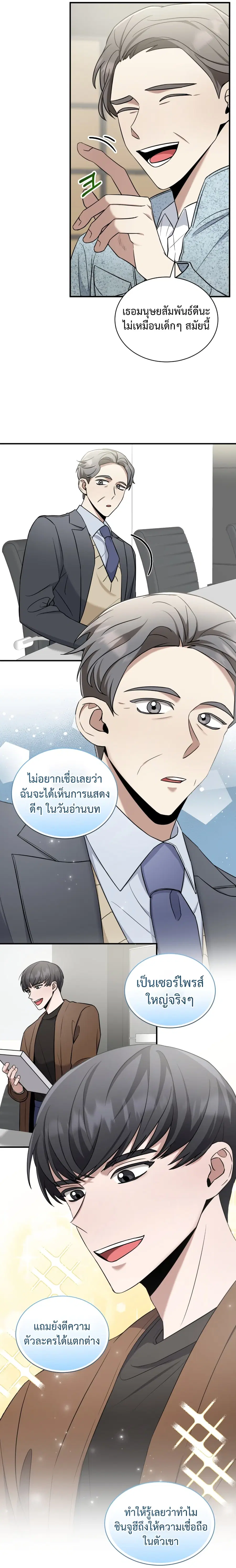 I Became a Top Actor Just by Reading Books ตอนที่ 15 หน้า 2