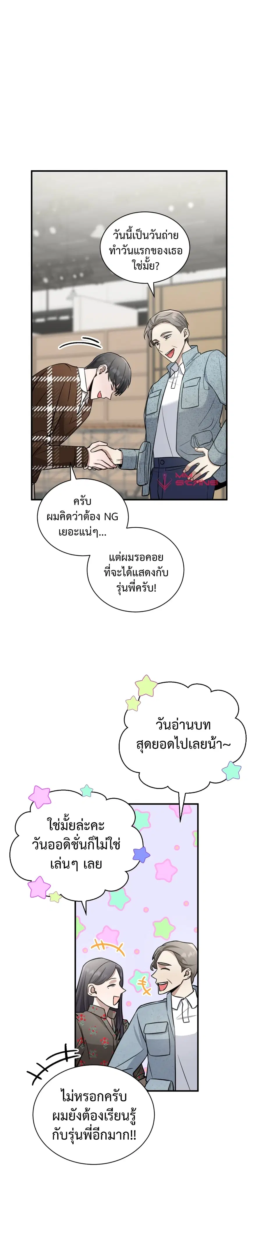 I Became a Top Actor Just by Reading Books ตอนที่ 15 หน้า 3