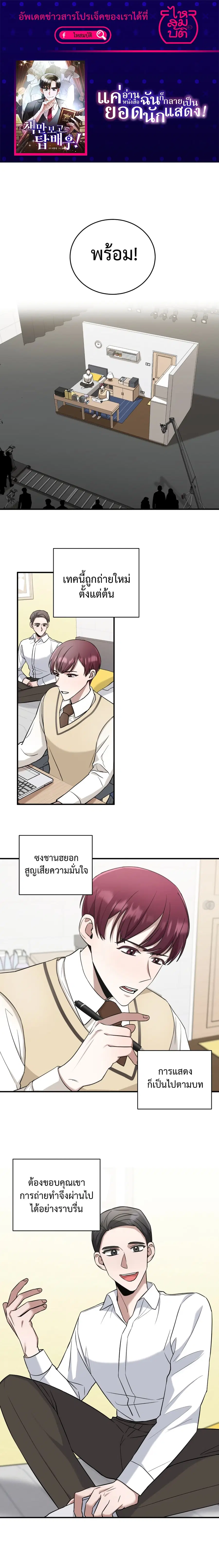 I Became a Top Actor Just by Reading Books ตอนที่ 16 หน้า 1