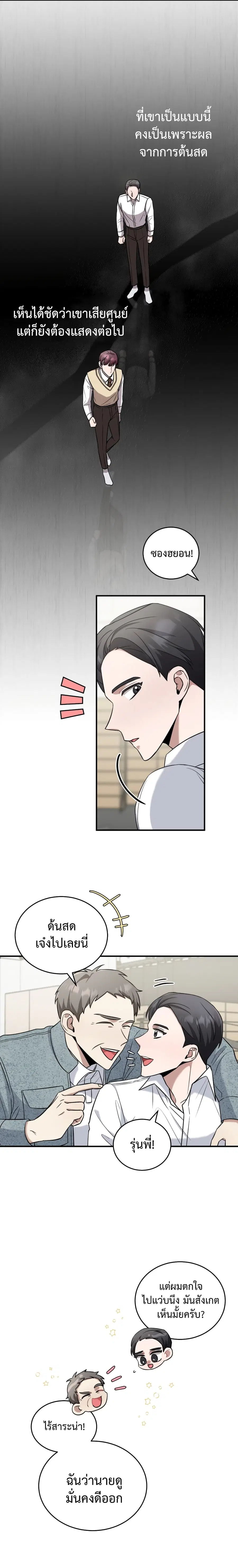 I Became a Top Actor Just by Reading Books ตอนที่ 16 หน้า 3