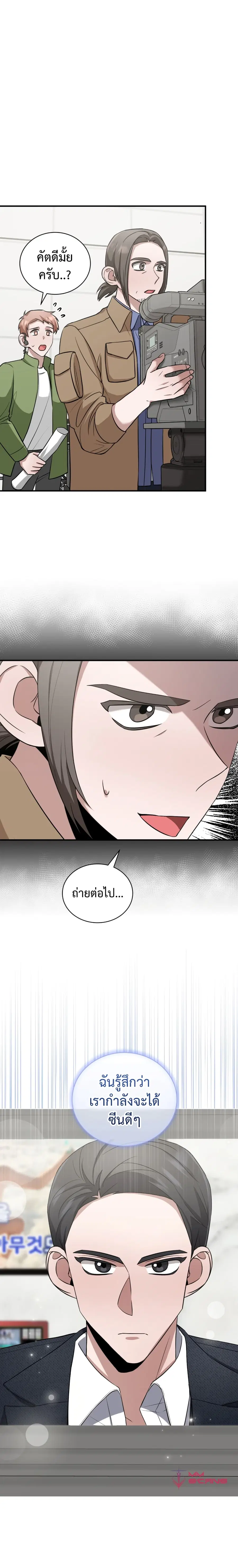 I Became a Top Actor Just by Reading Books ตอนที่ 17 หน้า 2