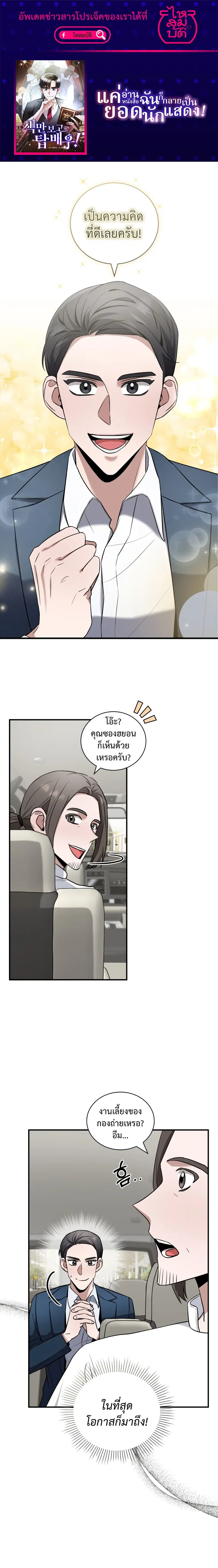I Became a Top Actor Just by Reading Books ตอนที่ 18 หน้า 1