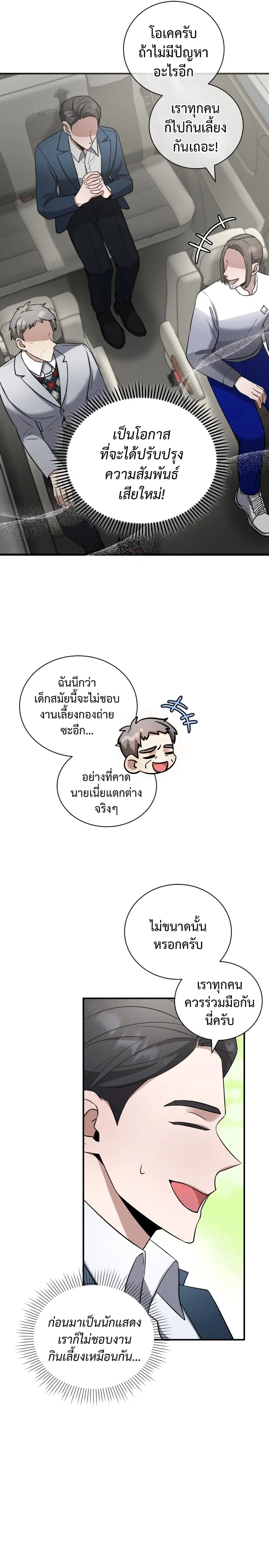 I Became a Top Actor Just by Reading Books ตอนที่ 18 หน้า 2