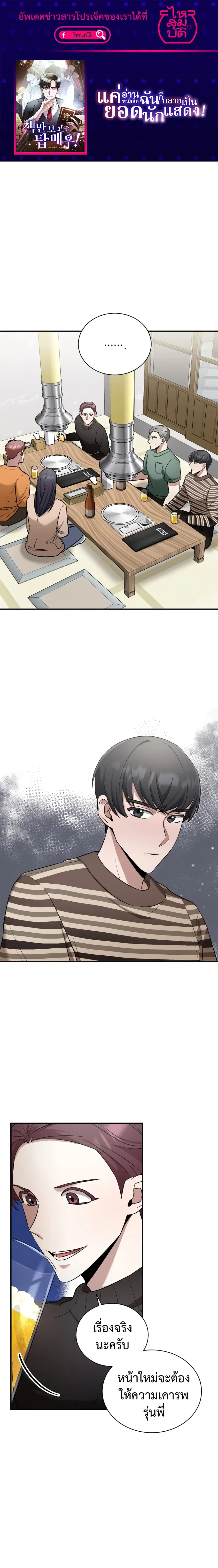 I Became a Top Actor Just by Reading Books ตอนที่ 19 หน้า 1