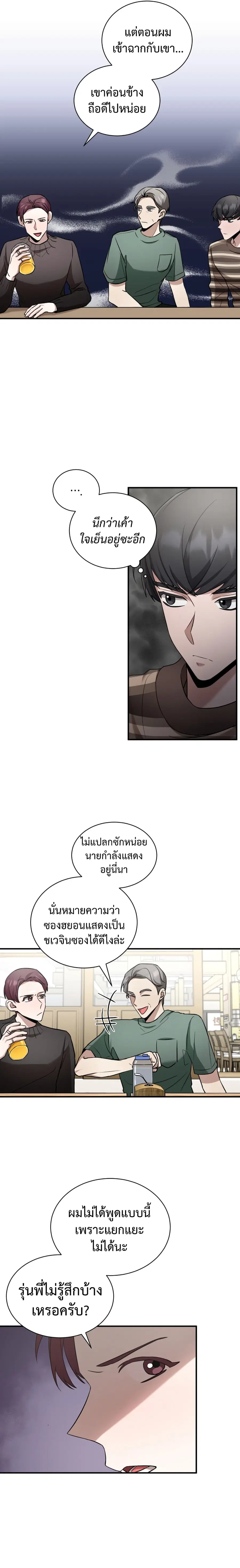 I Became a Top Actor Just by Reading Books ตอนที่ 19 หน้า 2