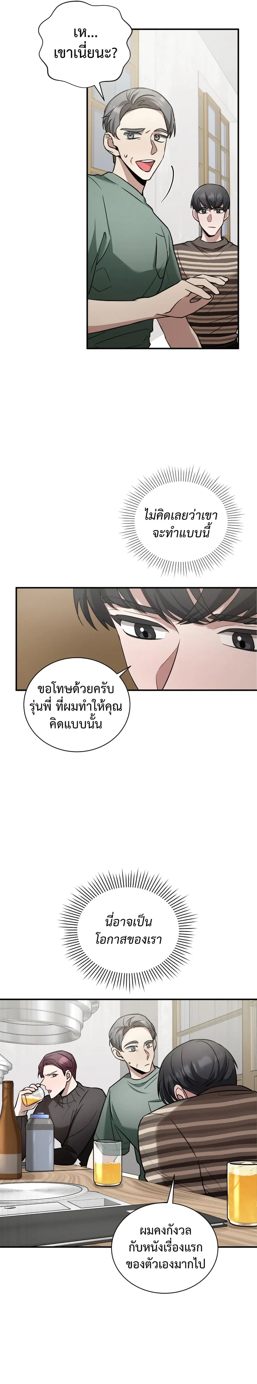 I Became a Top Actor Just by Reading Books ตอนที่ 19 หน้า 3