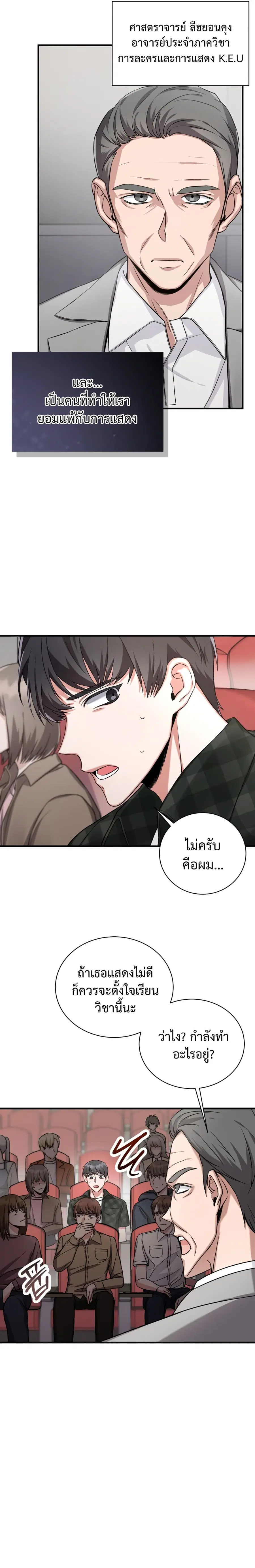 I Became a Top Actor Just by Reading Books ตอนที่ 2 หน้า 3