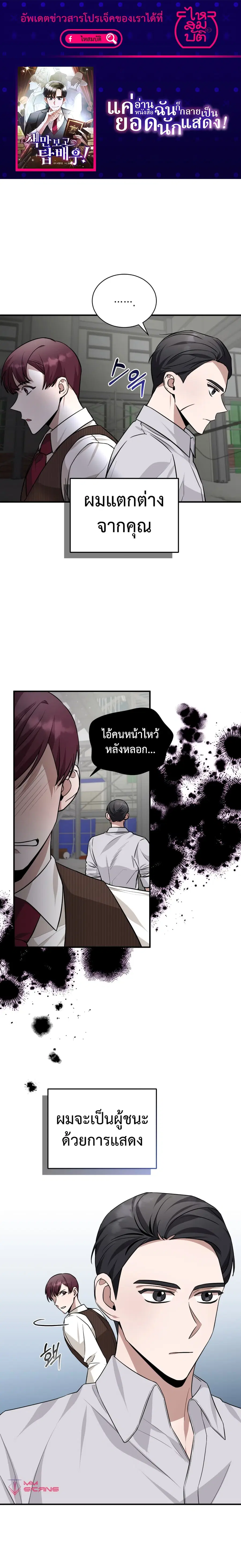 I Became a Top Actor Just by Reading Books ตอนที่ 20 หน้า 1