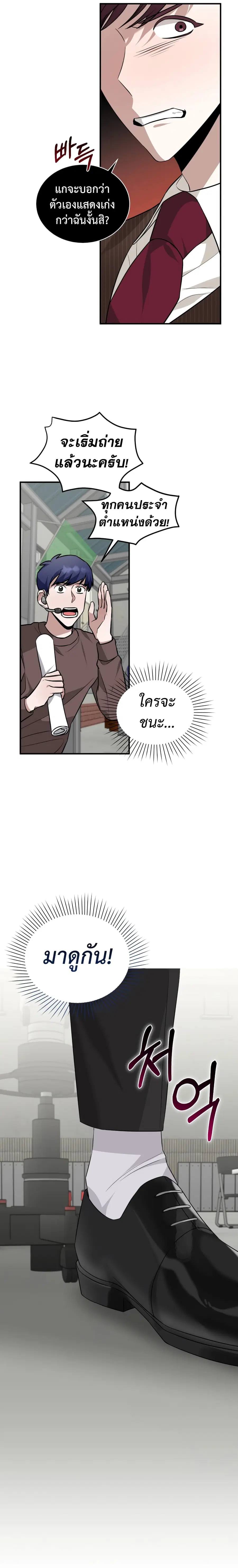 I Became a Top Actor Just by Reading Books ตอนที่ 20 หน้า 2