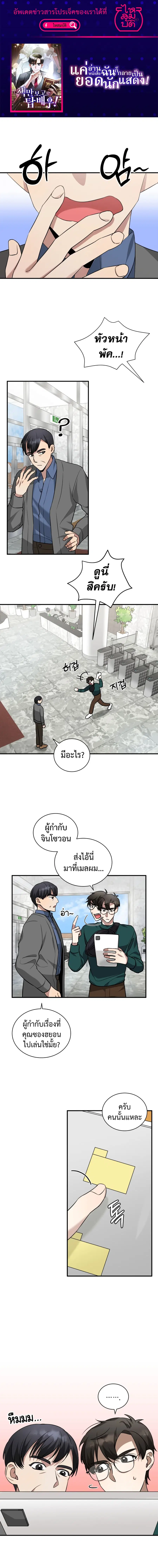 I Became a Top Actor Just by Reading Books ตอนที่ 21 หน้า 1
