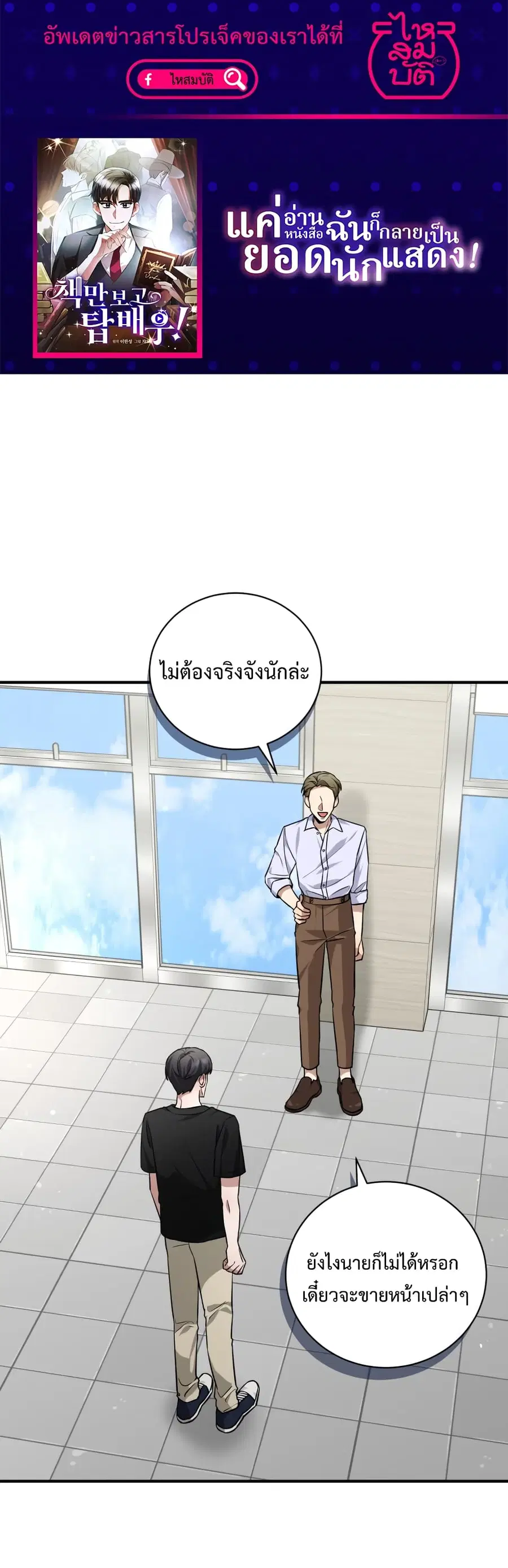 I Became a Top Actor Just by Reading Books ตอนที่ 27 หน้า 1