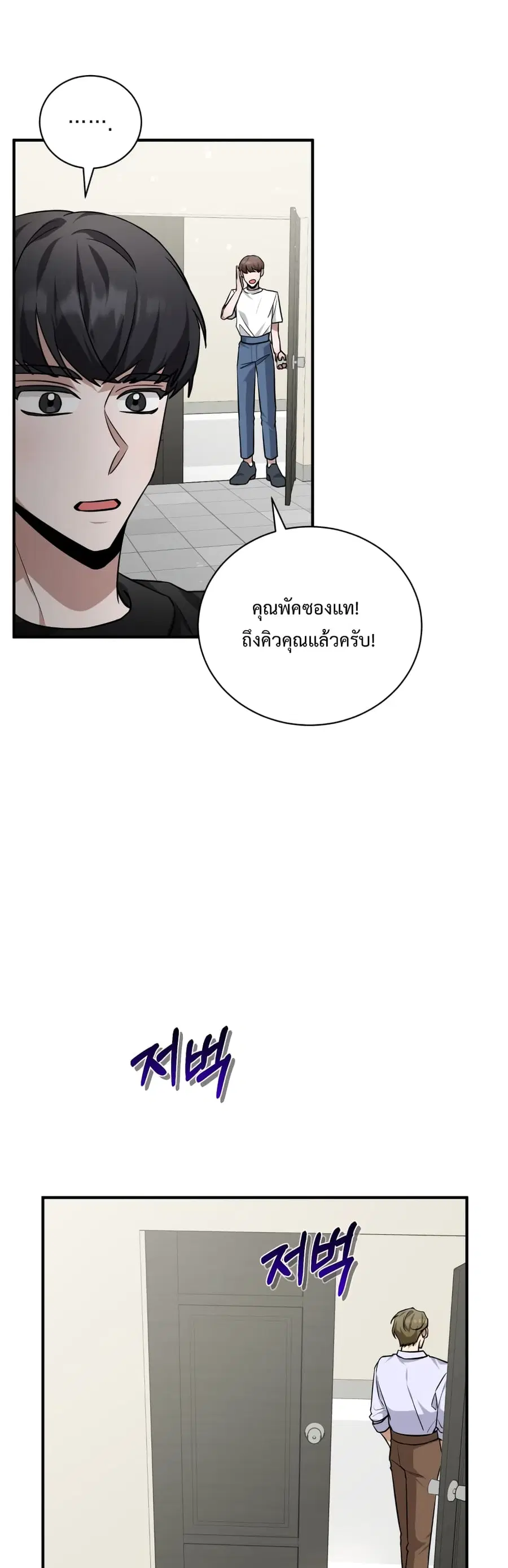 I Became a Top Actor Just by Reading Books ตอนที่ 27 หน้า 2