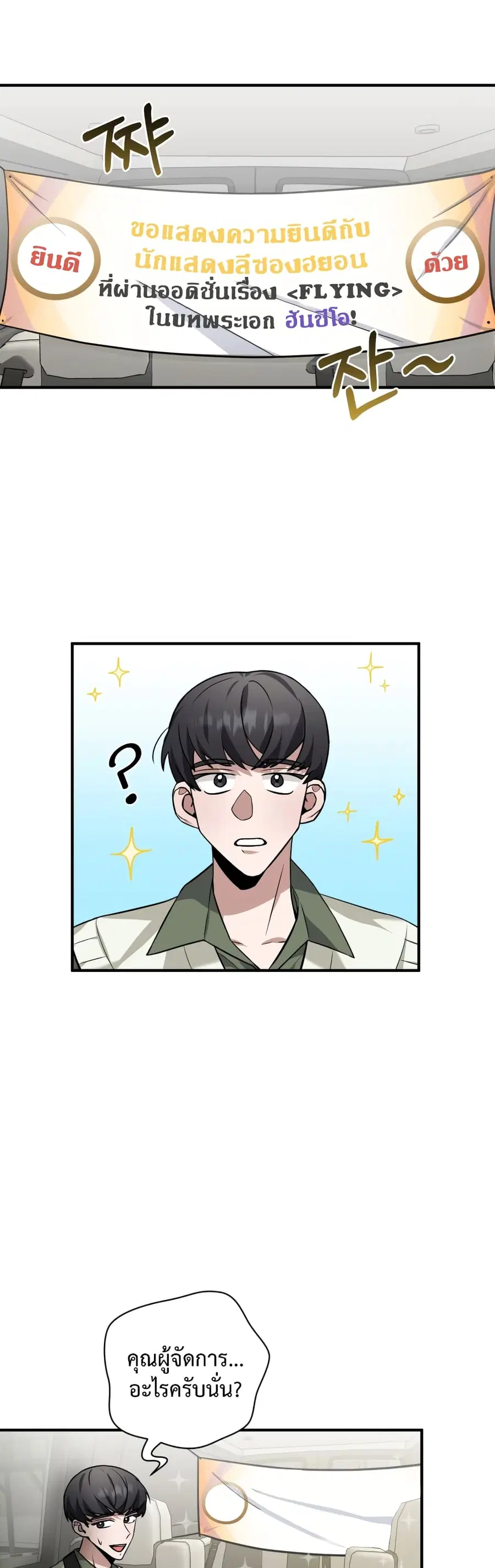 I Became a Top Actor Just by Reading Books ตอนที่ 29 หน้า 1