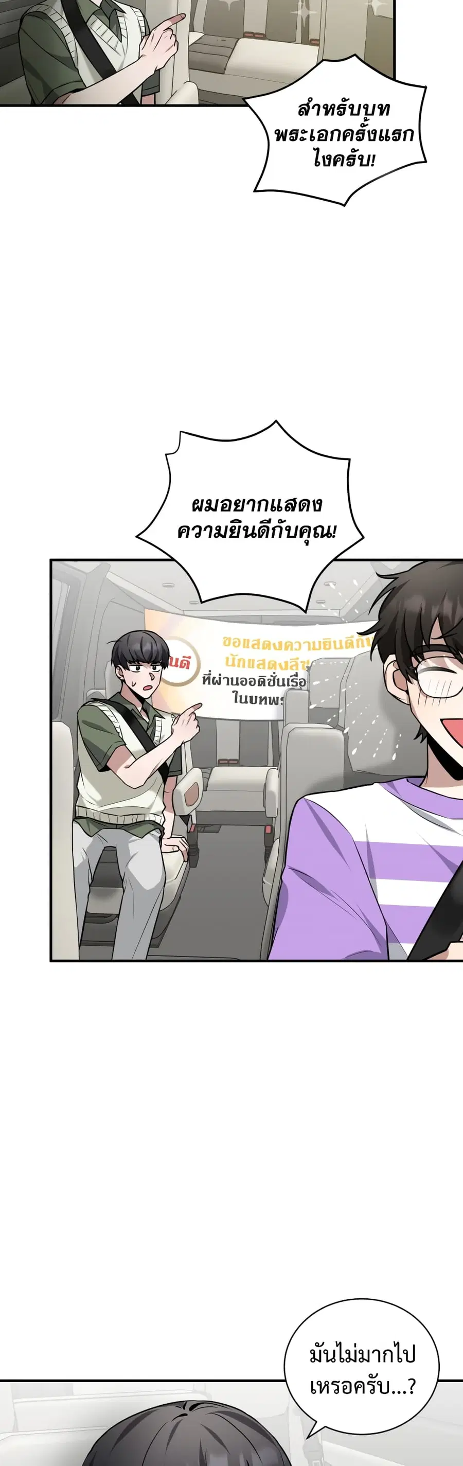 I Became a Top Actor Just by Reading Books ตอนที่ 29 หน้า 2