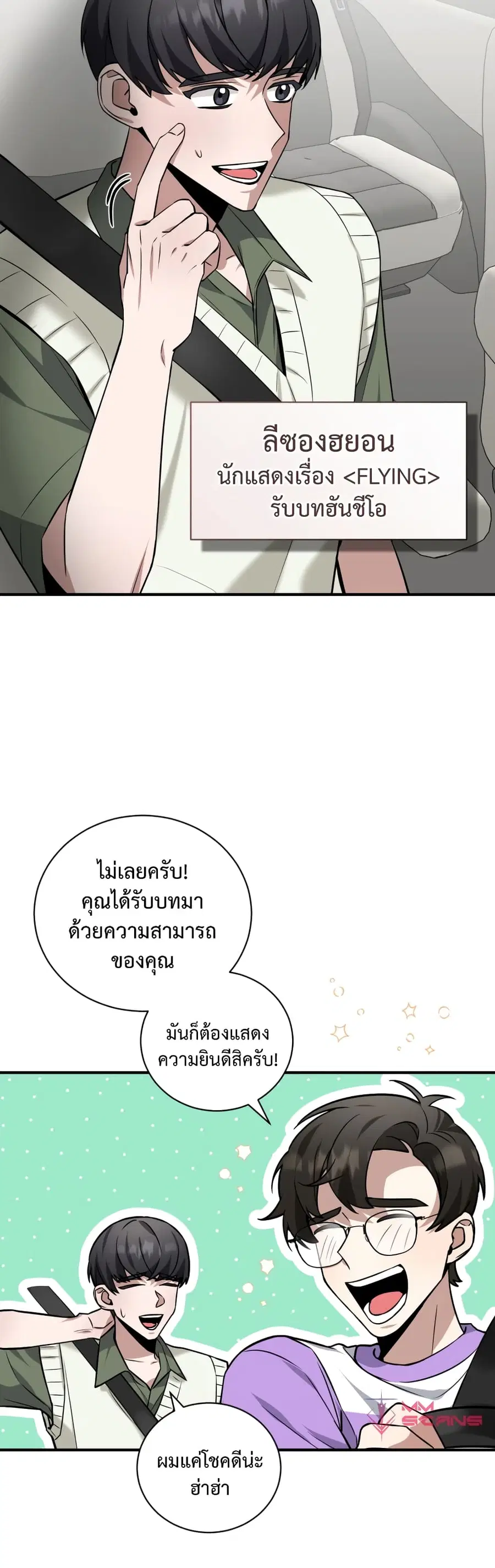 I Became a Top Actor Just by Reading Books ตอนที่ 29 หน้า 3