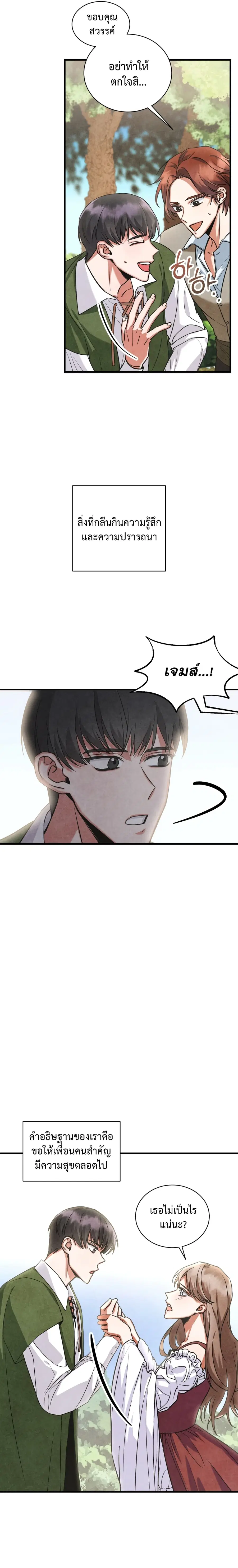 I Became a Top Actor Just by Reading Books ตอนที่ 3 หน้า 2