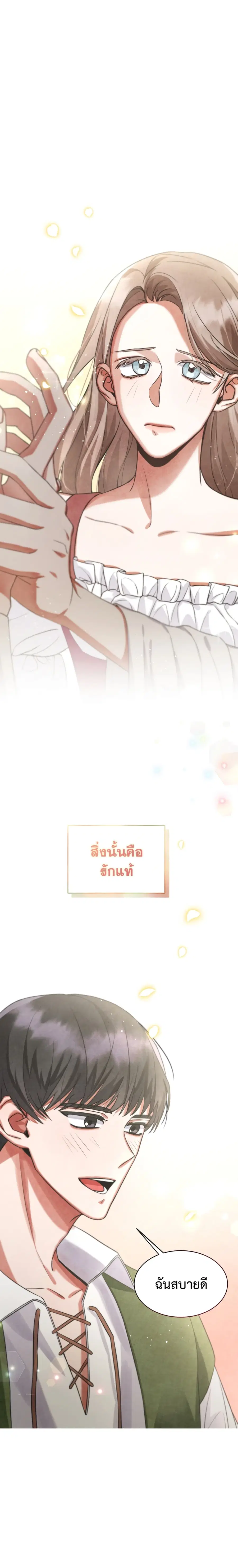 I Became a Top Actor Just by Reading Books ตอนที่ 3 หน้า 3