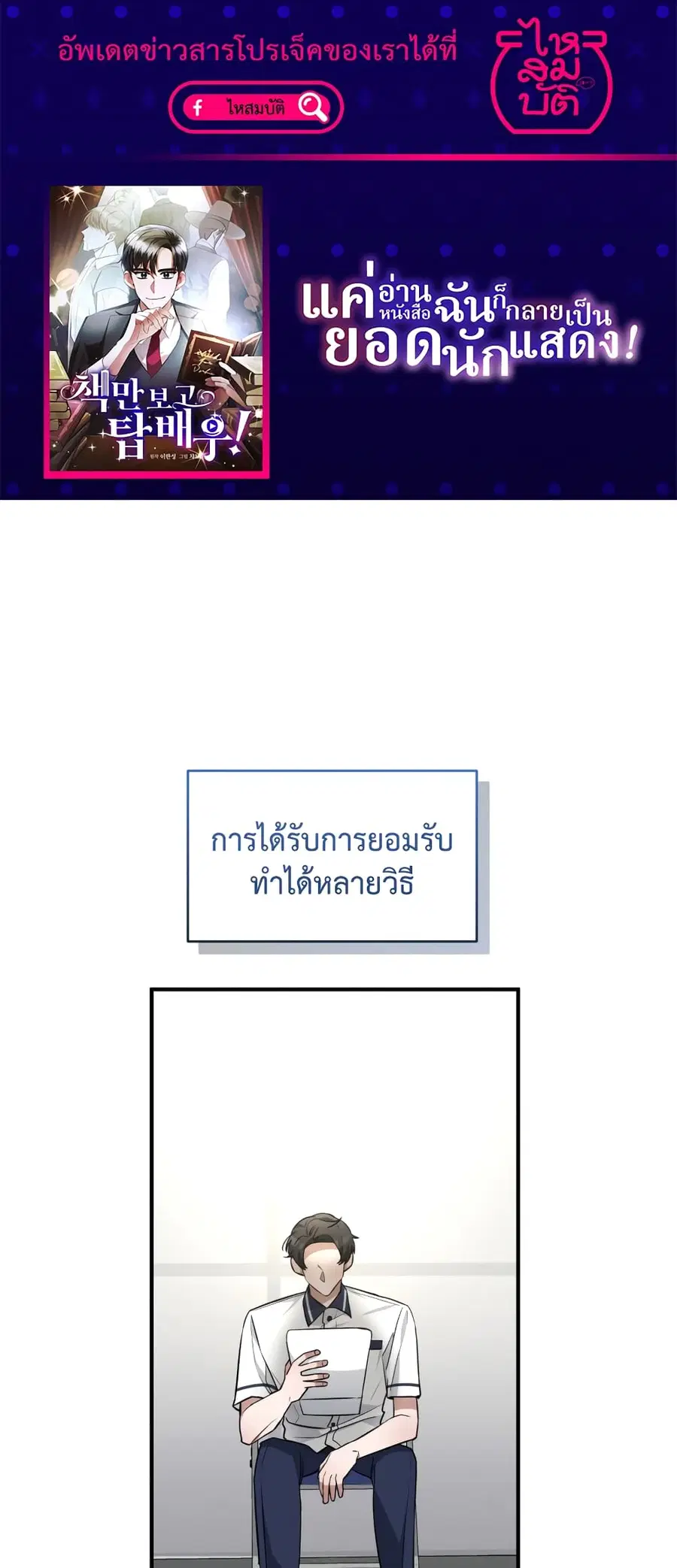 I Became a Top Actor Just by Reading Books ตอนที่ 34 หน้า 1