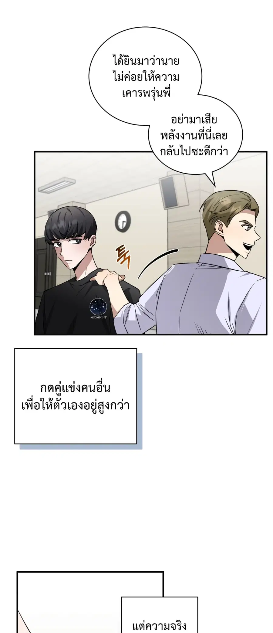 I Became a Top Actor Just by Reading Books ตอนที่ 34 หน้า 3