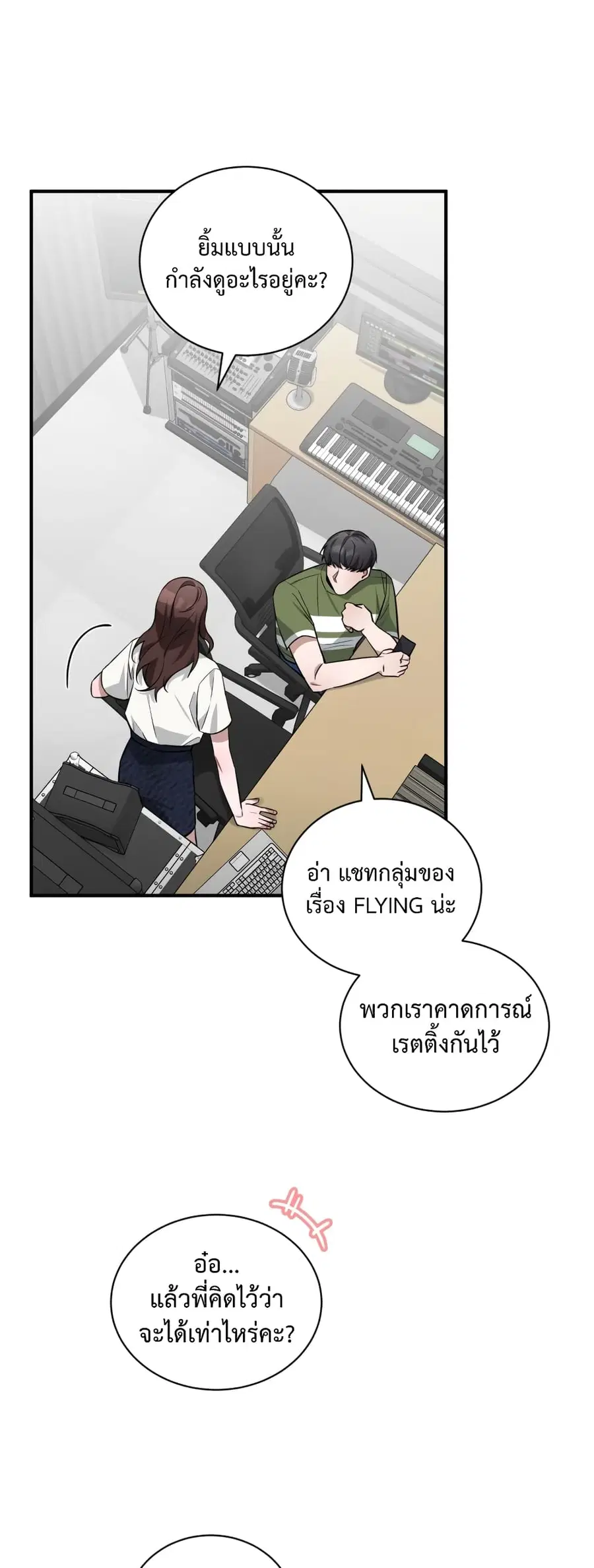 I Became a Top Actor Just by Reading Books ตอนที่ 35 หน้า 3