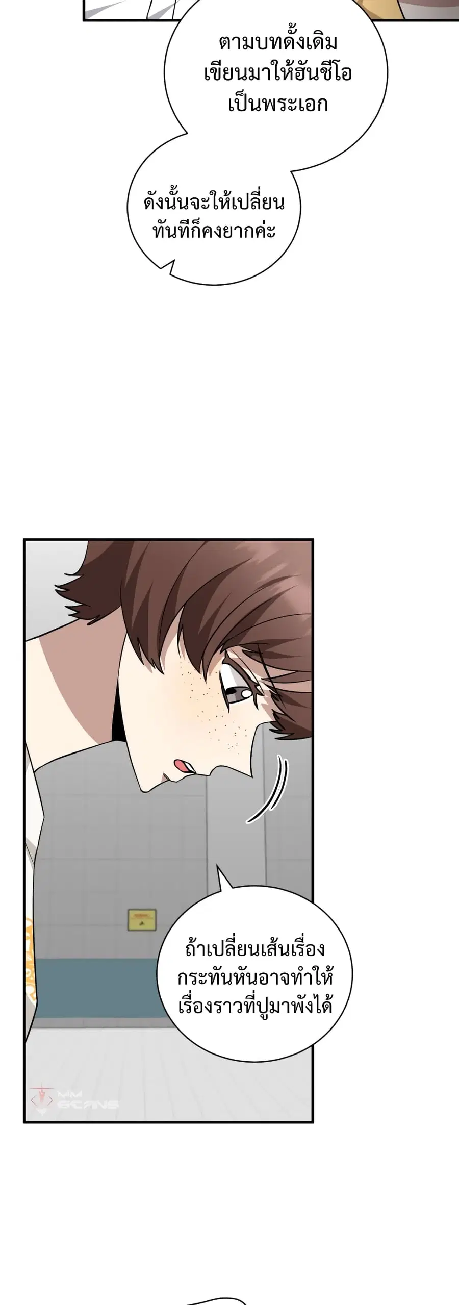 I Became a Top Actor Just by Reading Books ตอนที่ 37 หน้า 3