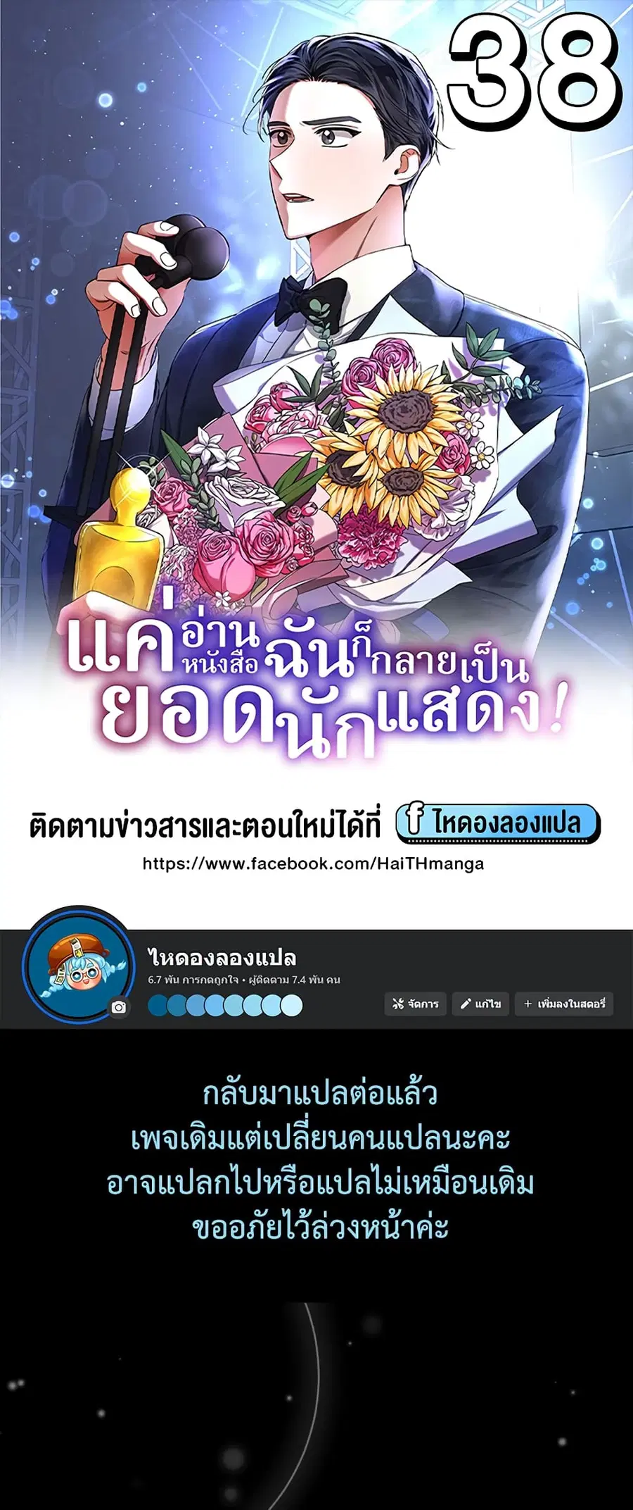 I Became a Top Actor Just by Reading Books ตอนที่ 38 หน้า 1