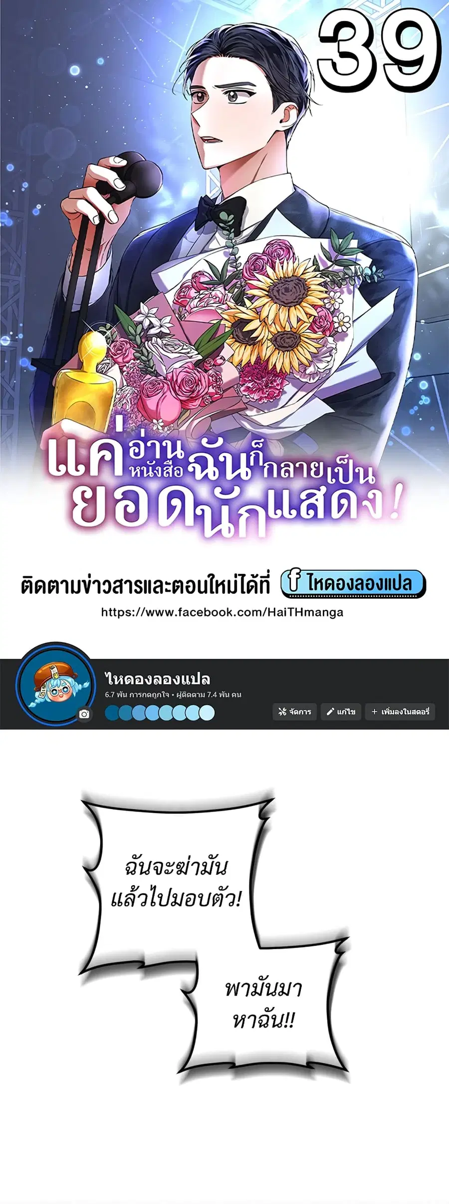 I Became a Top Actor Just by Reading Books ตอนที่ 39 หน้า 1
