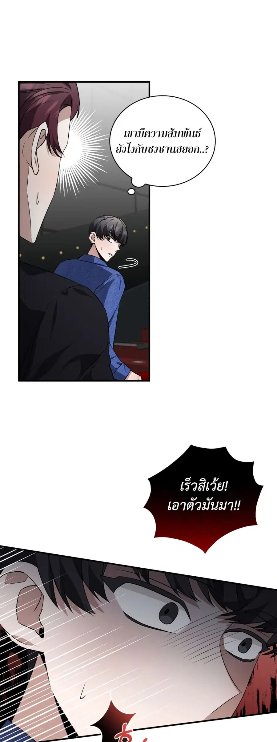 I Became a Top Actor Just by Reading Books ตอนที่ 39 หน้า 3