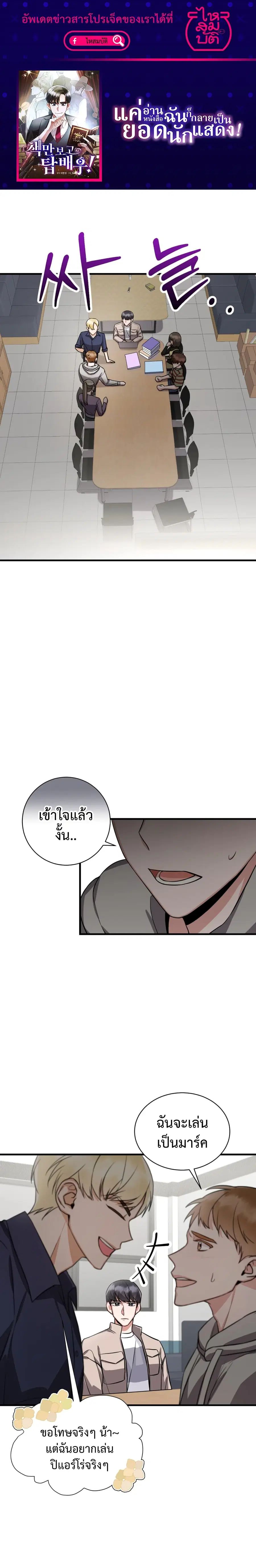 I Became a Top Actor Just by Reading Books ตอนที่ 4 หน้า 1