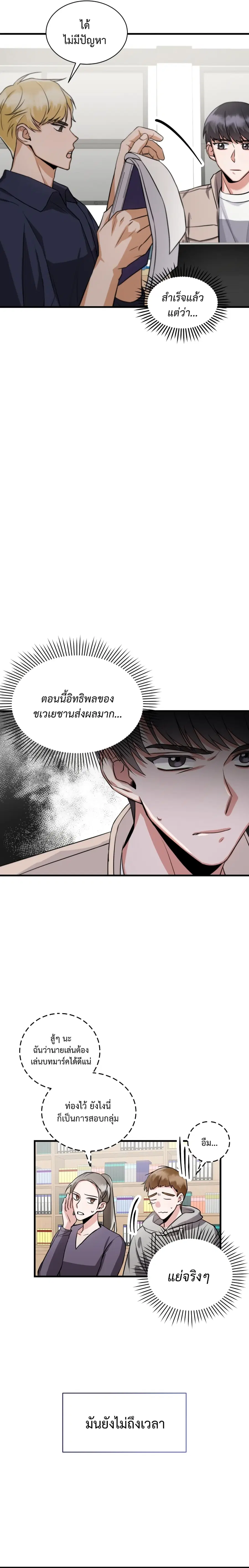 I Became a Top Actor Just by Reading Books ตอนที่ 4 หน้า 3