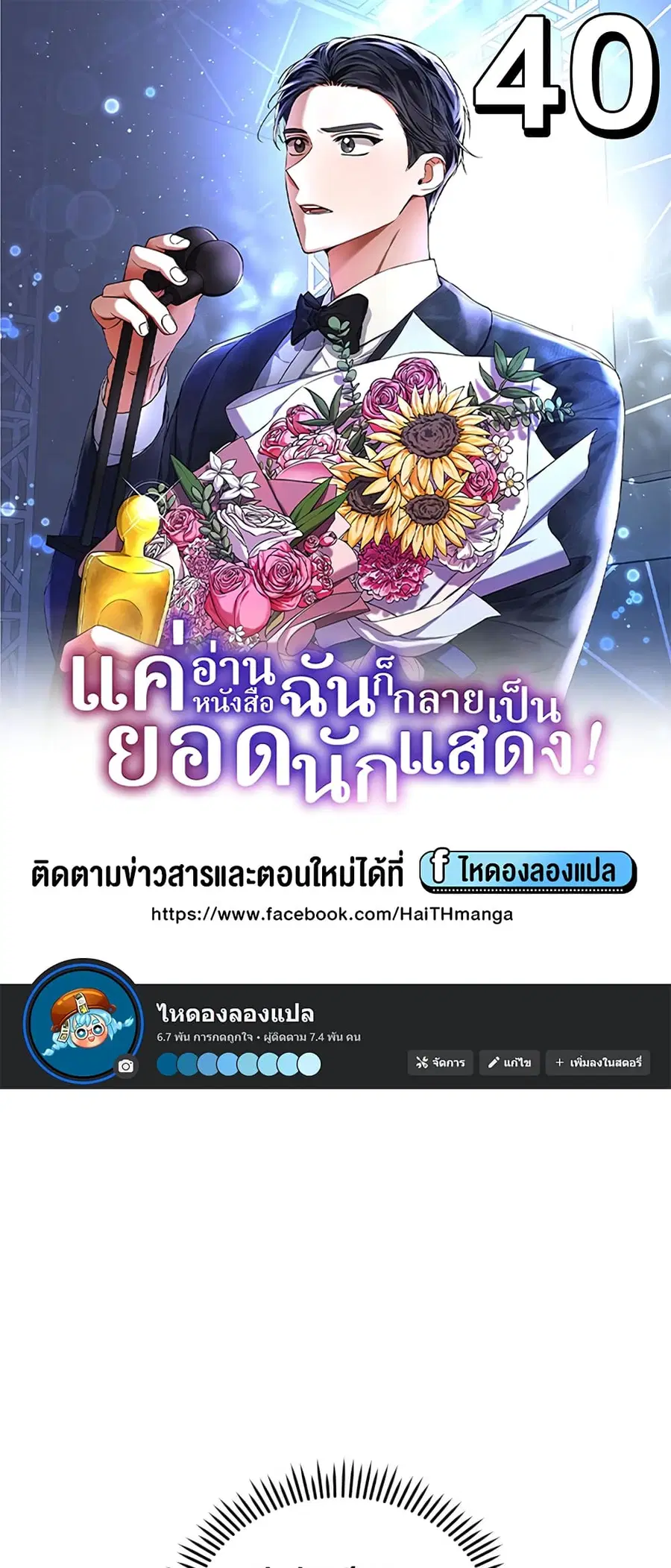 I Became a Top Actor Just by Reading Books ตอนที่ 40 หน้า 1