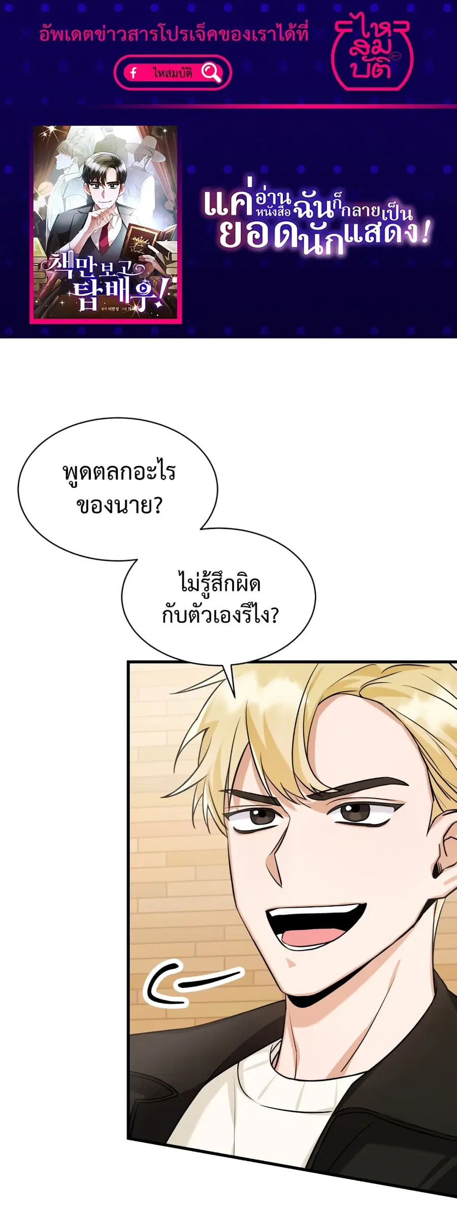 I Became a Top Actor Just by Reading Books ตอนที่ 5 หน้า 1