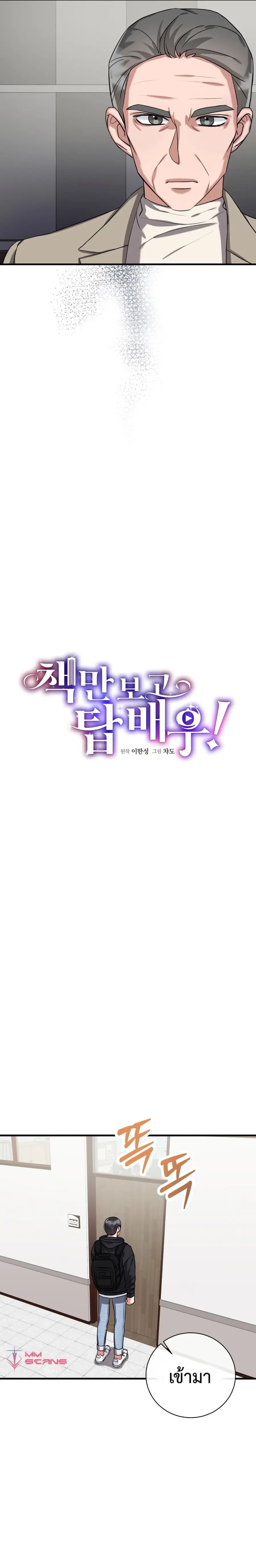 I Became a Top Actor Just by Reading Books ตอนที่ 6 หน้า 3