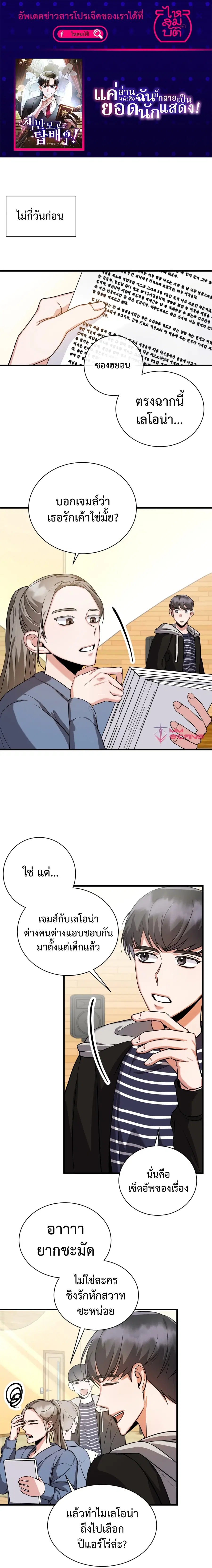 I Became a Top Actor Just by Reading Books ตอนที่ 7 หน้า 1