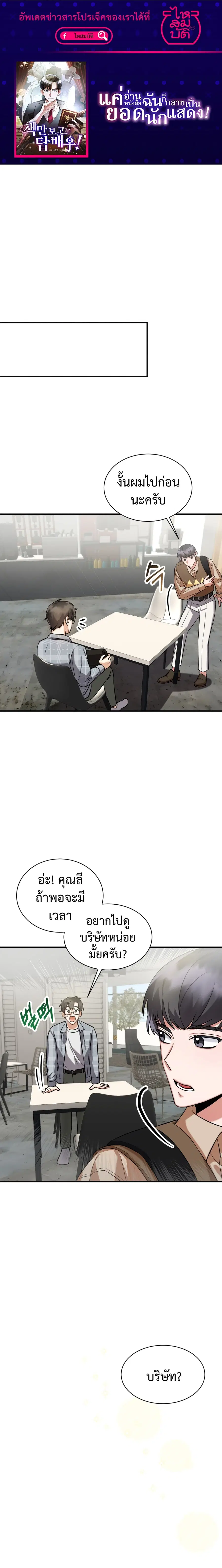 I Became a Top Actor Just by Reading Books ตอนที่ 9 หน้า 1