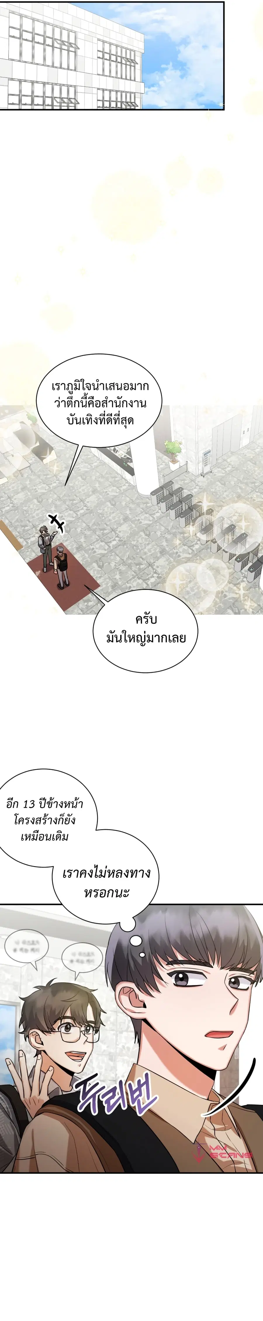 I Became a Top Actor Just by Reading Books ตอนที่ 9 หน้า 2