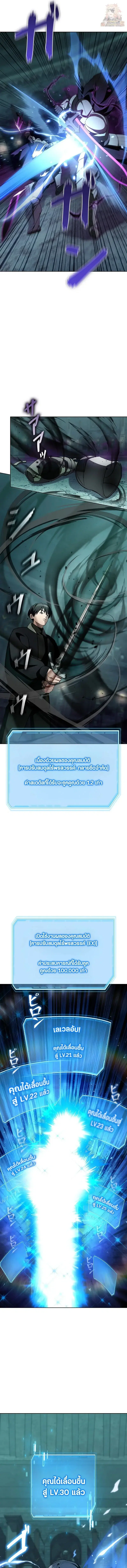 I Became a Transcendent-Class Hunter With 100,000x EXP ตอนที่ 14 หน้า 2