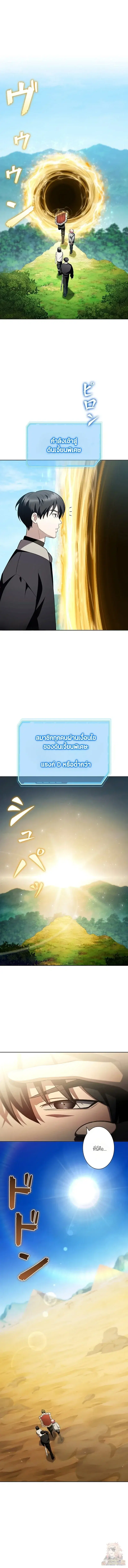 I Became a Transcendent-Class Hunter With 100,000x EXP ตอนที่ 16 หน้า 3