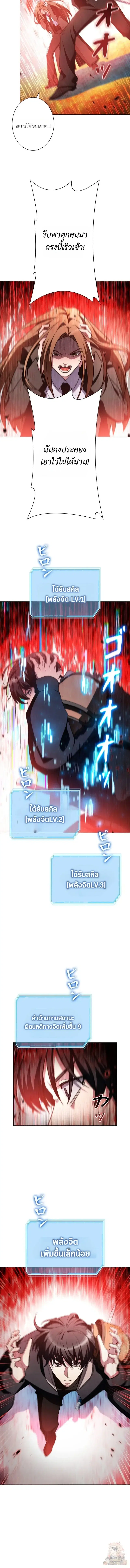 I Became a Transcendent-Class Hunter With 100,000x EXP ตอนที่ 9 หน้า 2