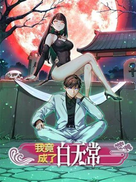 ปก I Became a White Impermanence มังงะเกาหลี แปลไทย