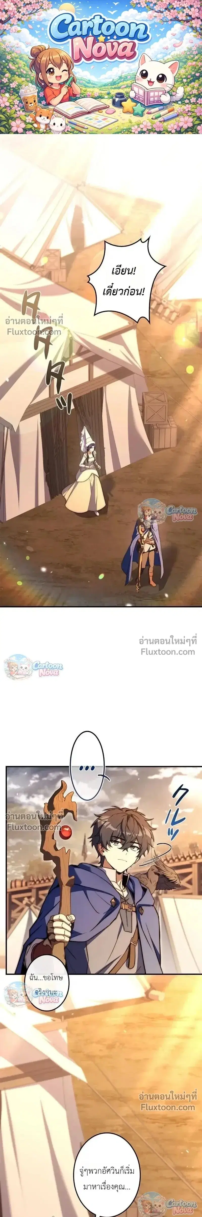 I Became a Wizard in a Medieval Fantasy World ตอนที่ 21 หน้า 1