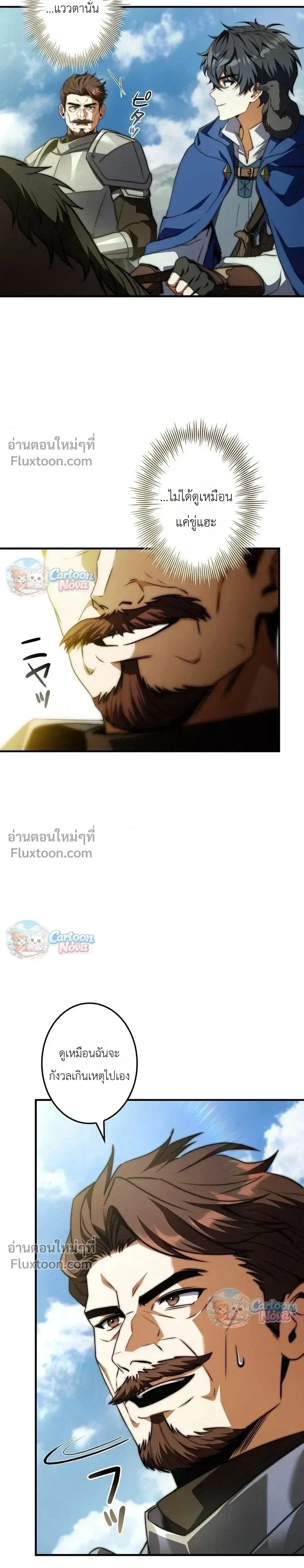 I Became a Wizard in a Medieval Fantasy World พลิกชีวิตจอมเวทในโลกแฟนต ตอนที่ 22 หน้า 3