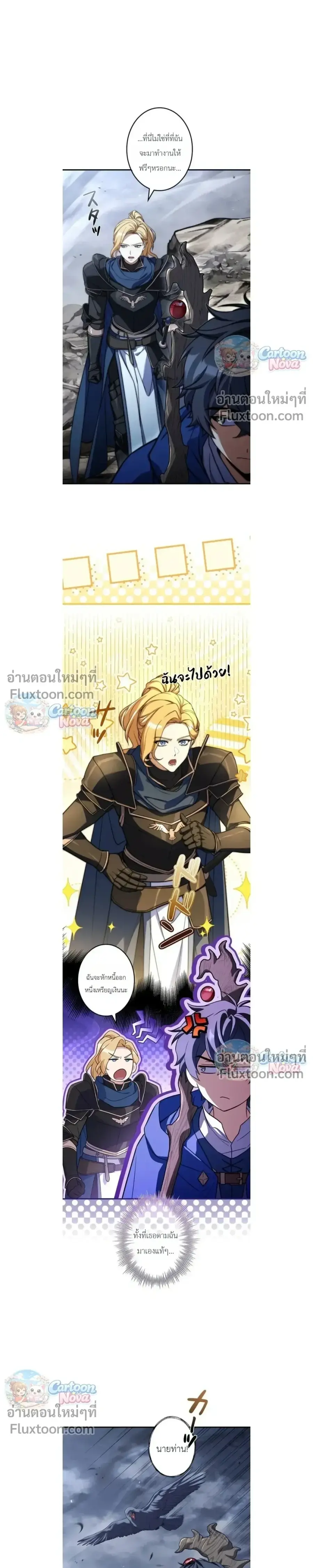 I Became a Wizard in a Medieval Fantasy World ตอนที่ 27 หน้า 3