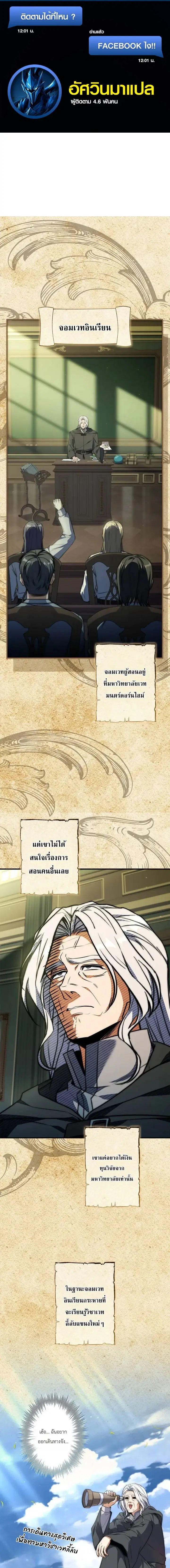 I Became a Wizard in a Medieval Fantasy World ตอนที่ 28 หน้า 1