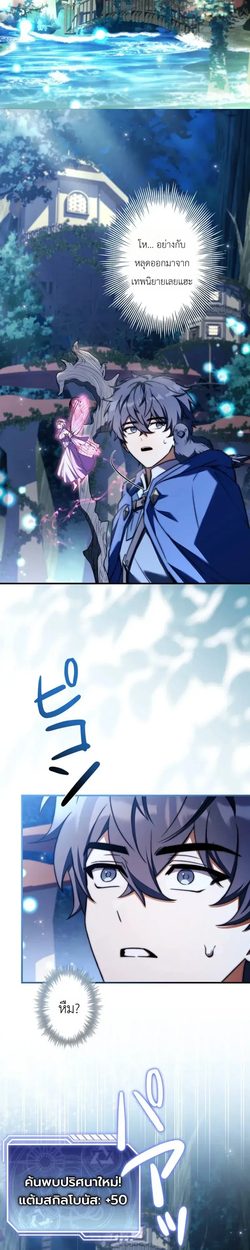 I Became a Wizard in a Medieval Fantasy World ตอนที่ 32 หน้า 2