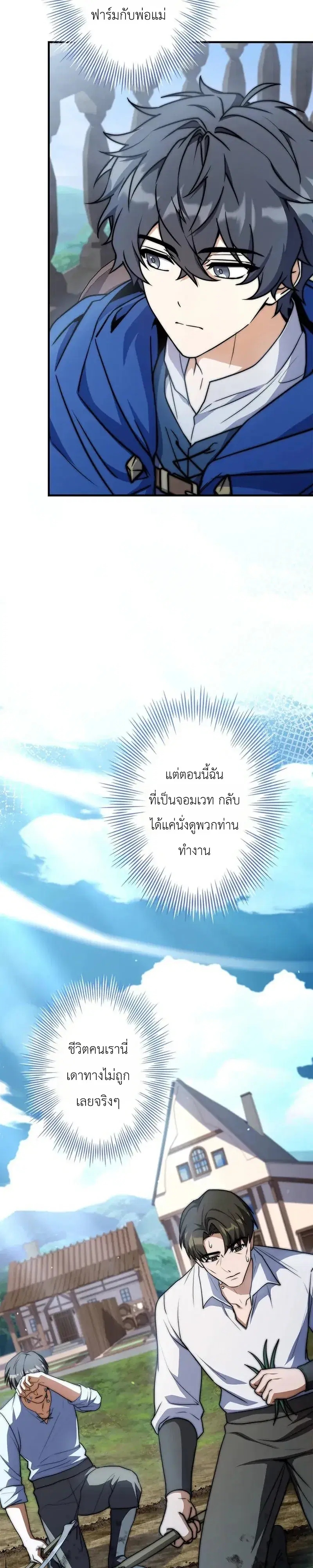I Became a Wizard in a Medieval Fantasy World ตอนที่ 33 หน้า 3