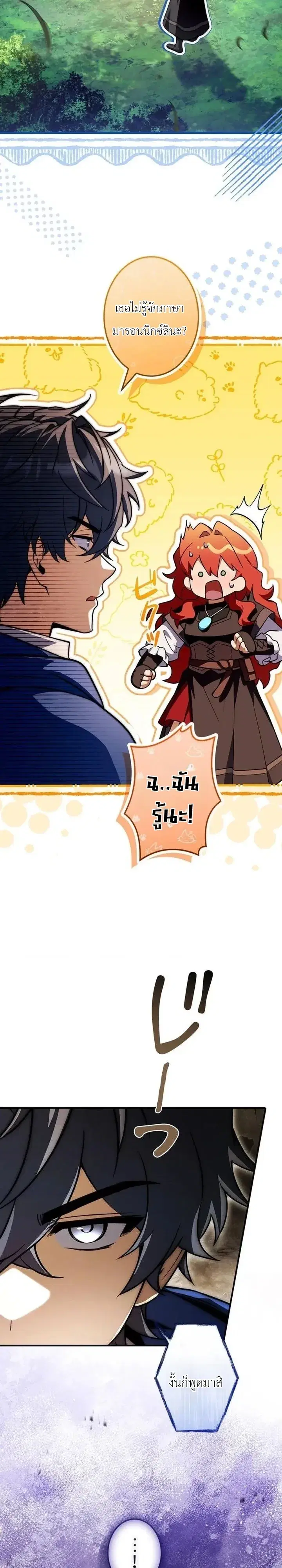 I Became a Wizard in a Medieval Fantasy World ตอนที่ 40 หน้า 2